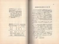健康回復へのアドバイス　-漢方症例別相談-