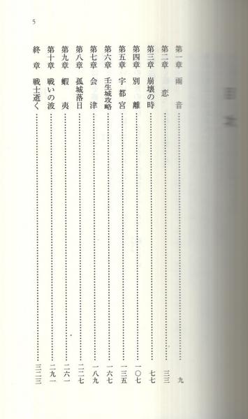 土方歳三 散華(萩尾農) / 古本、中古本、古書籍の通販は「日本の