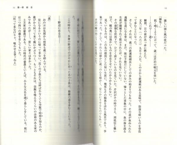土方歳三 散華(萩尾農) / 古本、中古本、古書籍の通販は「日本の