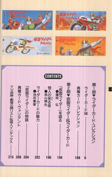 楽天ブックス: 仮面ライダー・仮面ライダーV3カード完全図鑑