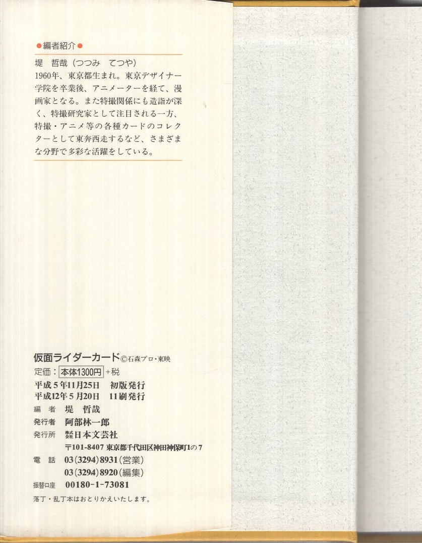 仮面ライダー・仮面ライダーV3カード完全図鑑 : 日本唯一の仮面