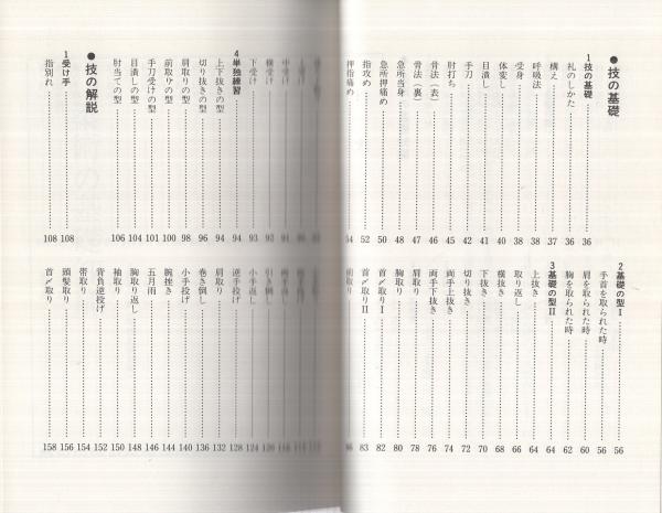 柔術教範 -実戦古武道- 柔道の源流(姉川勝義) / 古本、中古本、古書籍