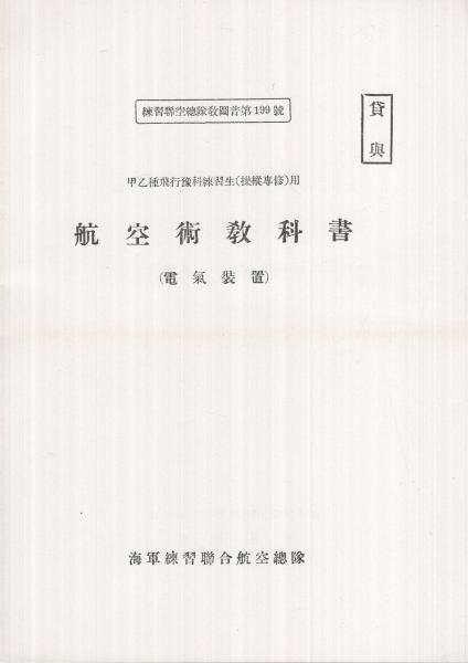 予科練博物館　（全２６冊）/国書刊行会（大型本） 予科練博物館 全26冊一函入 / 古本、中古本、古書籍の通販は