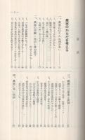 図解　農家の健康法　-診断となおし方の手引き-