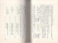 運命を強くする本　‐現代の運勢術・名前と印相の秘法‐