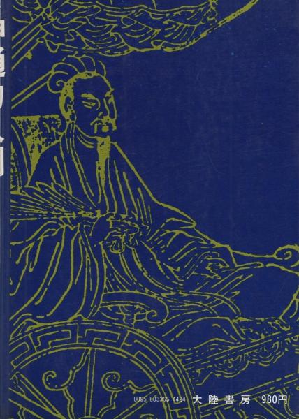 神通力入門 (1978年)※イタミ有 （神通の原理と其応用 大祓正解
