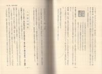 幸運のハンコ　‐印は生きている！　運命を開く印相と名前の条件‐