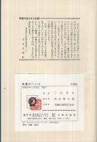 幸運のハンコ　‐印は生きている！　運命を開く印相と名前の条件‐