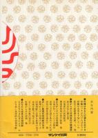 印相判断　‐あなたの運を開く本‐