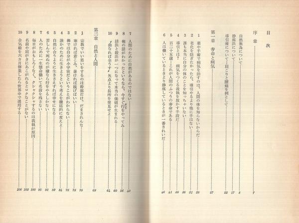 道家への招待 ‐この世は楽しいことだらけ‐(早島正雄) / 古本、中古本