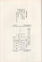 印相の見方　‐開運・印相法の研究‐　現代易占シリーズ