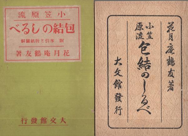 時代物　古書　花押？小笠原古流折形料理　古文書　1 加藤友左衞門 丞温／花押 書状 / 名雲書店 / 古本、中古本、古書籍の