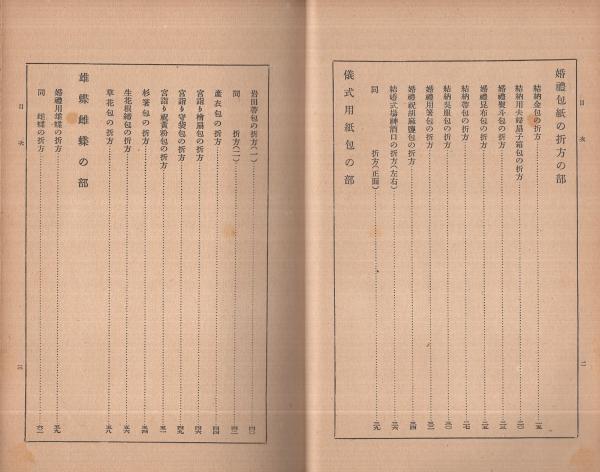 70　児童躾方.画図手引　小笠原諸禮大全　上.下　2冊 70 児童躾方.画図手引 小笠原諸禮大全 上.下 2冊 小笠原・硫黄島関連