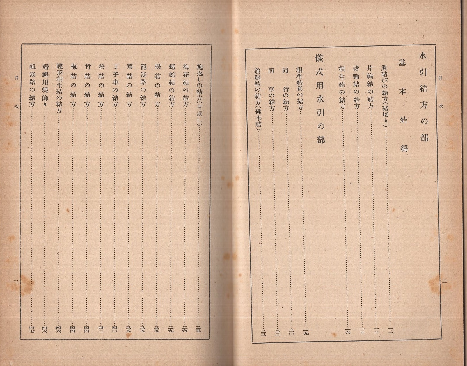 小笠原流包結のしるべ 附・水引と折紙圖解 全2冊一函入(上下)(花月庵