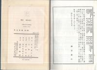 明治宝鑑　明治百年史叢書140