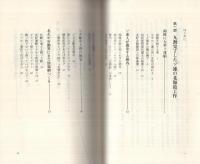 間接侵略の危機　-日本だけにないスパイ防止法-