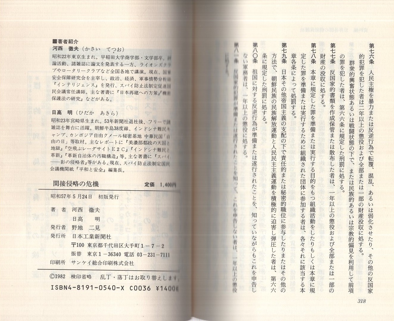 防止 法 日本 スパイ