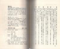 間接侵略の危機　-日本だけにないスパイ防止法-