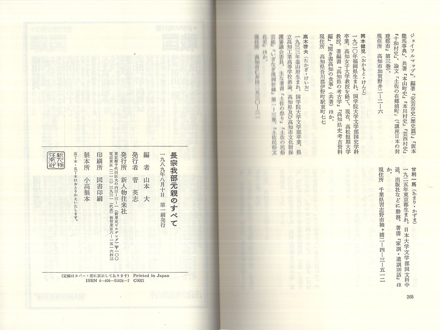 【中古】 長宗我部元親のすべて 長宗我部元親のすべて(山本大・編) / 古本、中古本、古書籍の通販は
