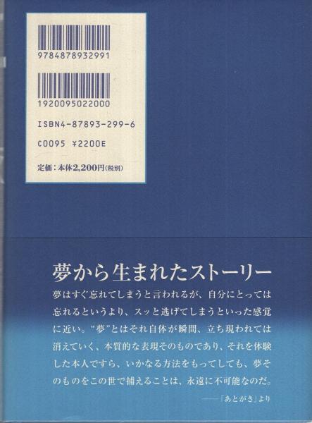 ネガな夜 大竹伸朗 伊東古本店 古本 中古本 古書籍の通販は 日本の古本屋 日本の古本屋