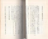 十一分間健康法