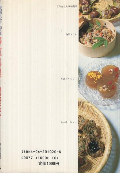 【中古】 野草料理の健康法 医者もてこずる病気を治す/講談社/渡辺里美 野草料理の健康法 ‐医者もてこずる病気を治す‐(渡辺里美、標ヒロ
