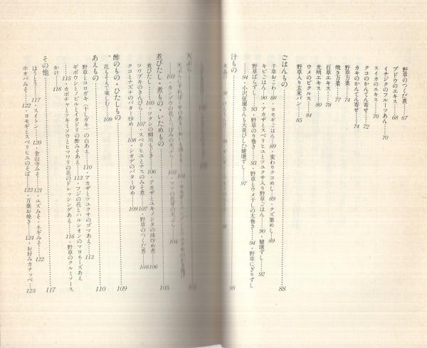 【中古】 野草料理の健康法 医者もてこずる病気を治す/講談社/渡辺里美 Amazon.co.jp: 野草料理の健康法 : 渡辺 里美, 標 ヒロ: 本