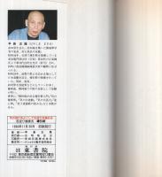 若返り健康法 導引術 ‐「気」の流れをよくして生命力を高める‐(日本道