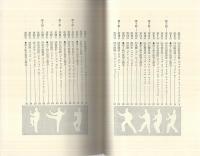 太極拳健康法　‐ガンも防げる‐
