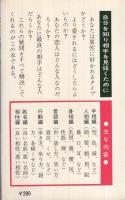 恋占い　‐あなたの愛と未来は？‐　文芸新書