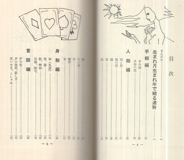 運命の恋占い: あなたの愛と幸せを呼ぶ | Sign編集部 |本 | 通販