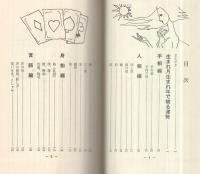 恋占い　‐あなたの愛と未来は？‐　文芸新書