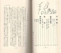 恋占い　‐あなたの愛と未来は？‐　文芸新書