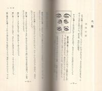 恋占い　‐あなたの愛と未来は？‐　文芸新書