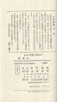 恋占い　‐あなたの愛と未来は？‐　文芸新書
