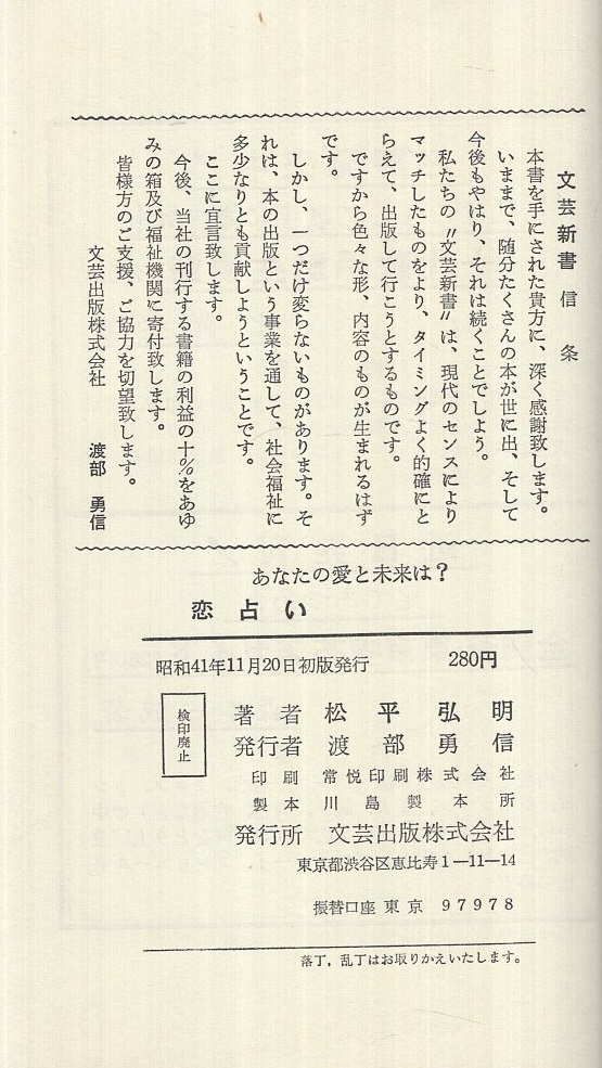 運命の恋占い: あなたの愛と幸せを呼ぶ | Sign編集部 |本 | 通販