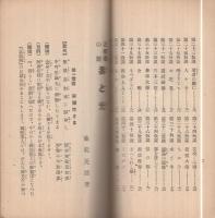 いのちと光　‐日曜学校教案‐　第三版