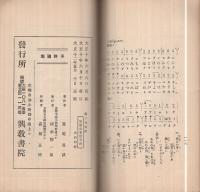 いのちと光　‐日曜学校教案‐　第三版