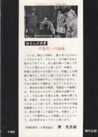 開運印相入門　GENDAI・BOOKS