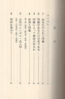 開運印相入門　GENDAI・BOOKS