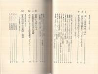 開運印相入門　GENDAI・BOOKS
