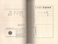 開運印相入門　GENDAI・BOOKS