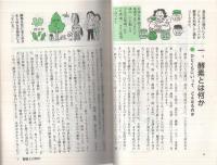 酵素の使い方　-健康と若さあふれる-