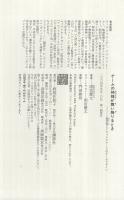 ゲームの神様が舞い降りるとき 鬼武者2、クロックタワー3のデザイン ゲームの神様が舞い降りるとき -鬼武者2、クロックタワー3の