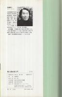 無人島生活入門　Field Life Books4