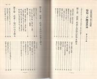 秘伝　戸隠流忍法　‐戸隠流忍法・生きる知恵‐