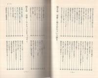 秘伝　戸隠流忍法　‐戸隠流忍法・生きる知恵‐