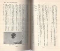 秘伝　戸隠流忍法　‐戸隠流忍法・生きる知恵‐