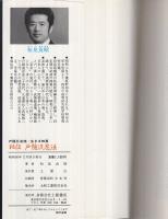 秘伝　戸隠流忍法　‐戸隠流忍法・生きる知恵‐