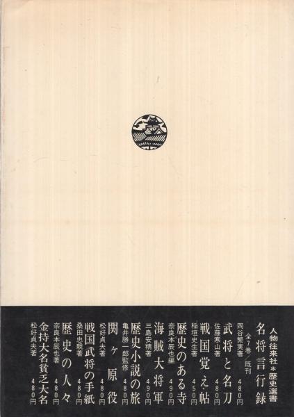 忍びの武器(名和弓雄) / 古本、中古本、古書籍の通販は「日本の